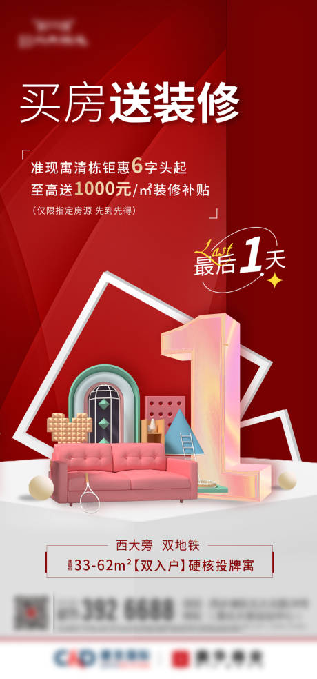 源文件下载【送装修海报】编号：14600009728173219