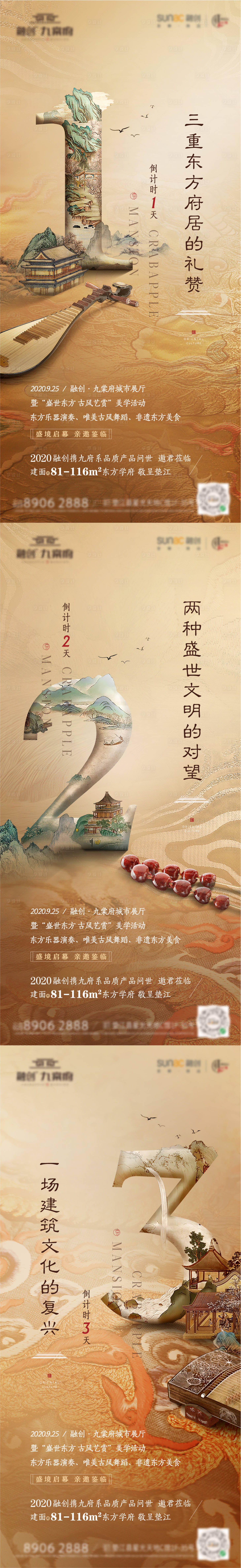 源文件下載【享設計】搜索編號：92950009669394366【中式新中式海報】