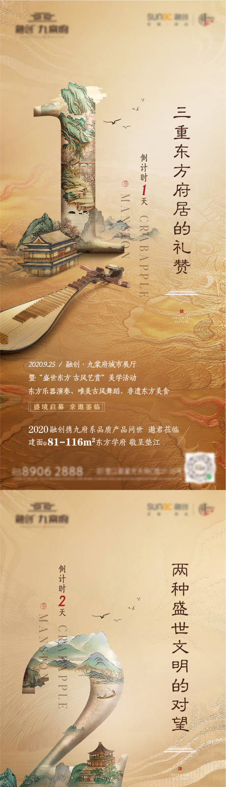 编号：20220425171126275【享设计】源文件下载-中式新中式海报