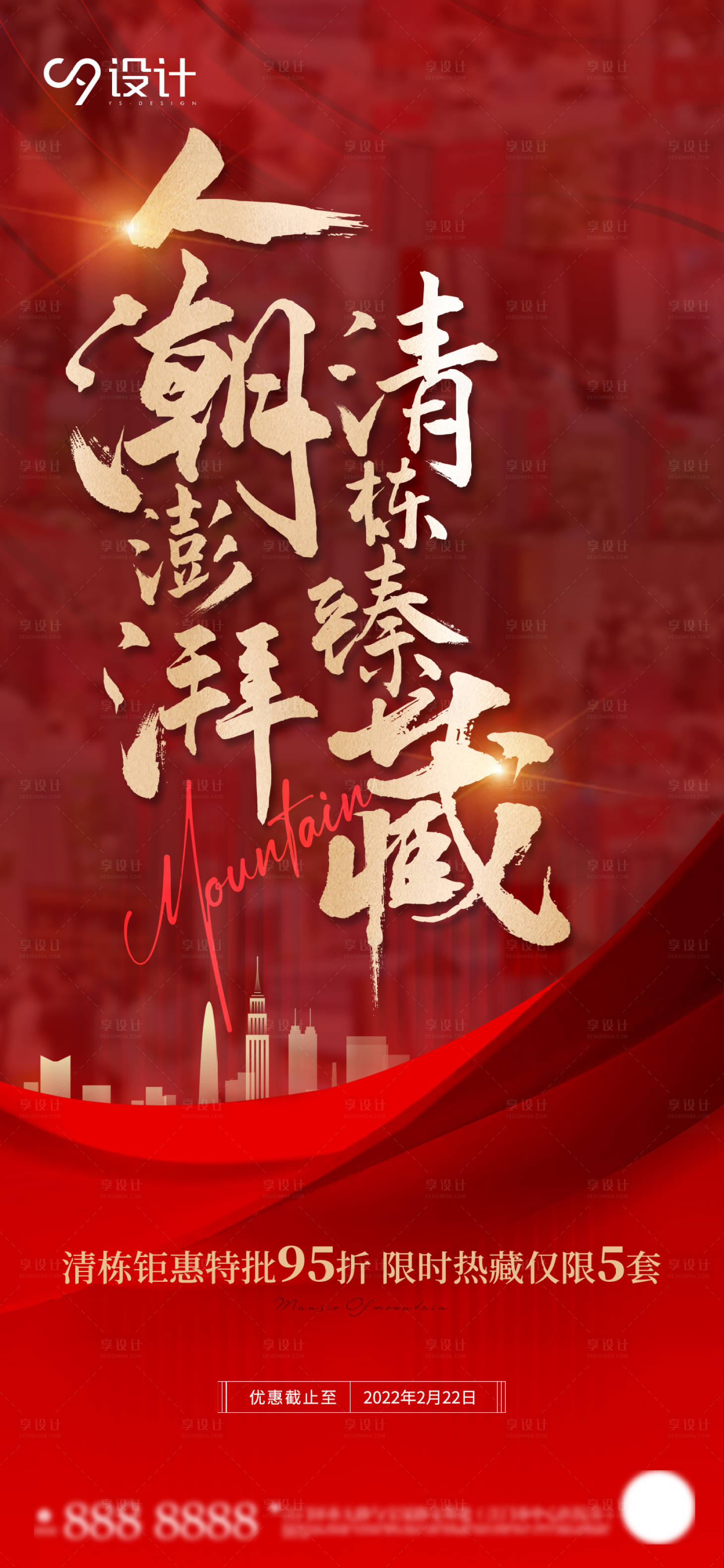 源文件下載【享設計】搜索編號：91230009521814837【地產清棟熱銷海報】