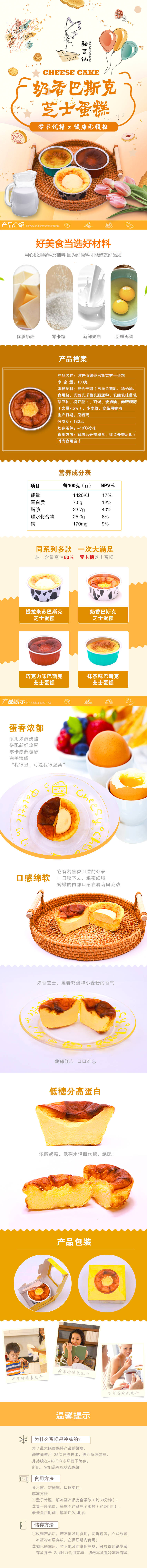 源文件下載【享設(shè)計(jì)】搜索編號：88180009245163435【芝士蛋糕產(chǎn)品詳情頁】