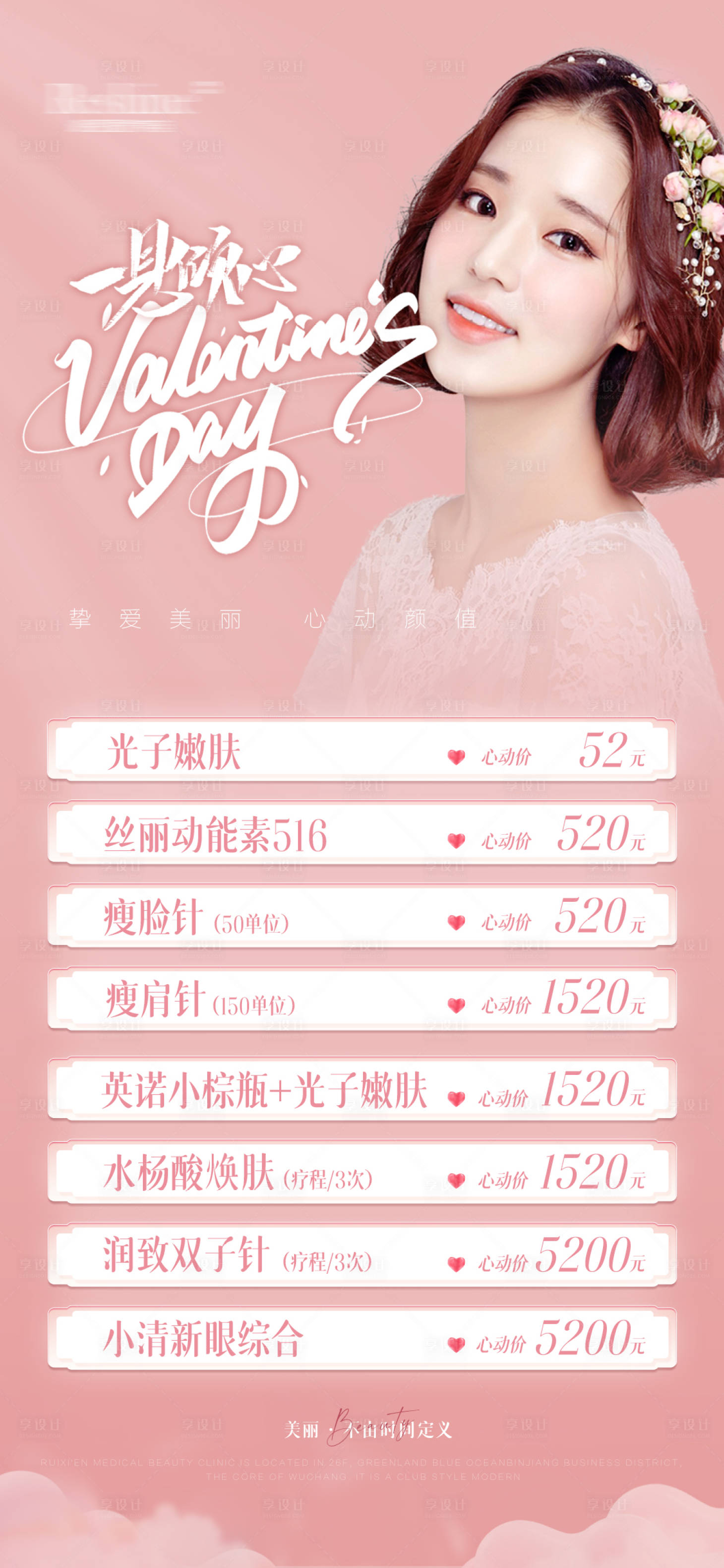 源文件下载【情人节活动海报】编号：76540009759612977