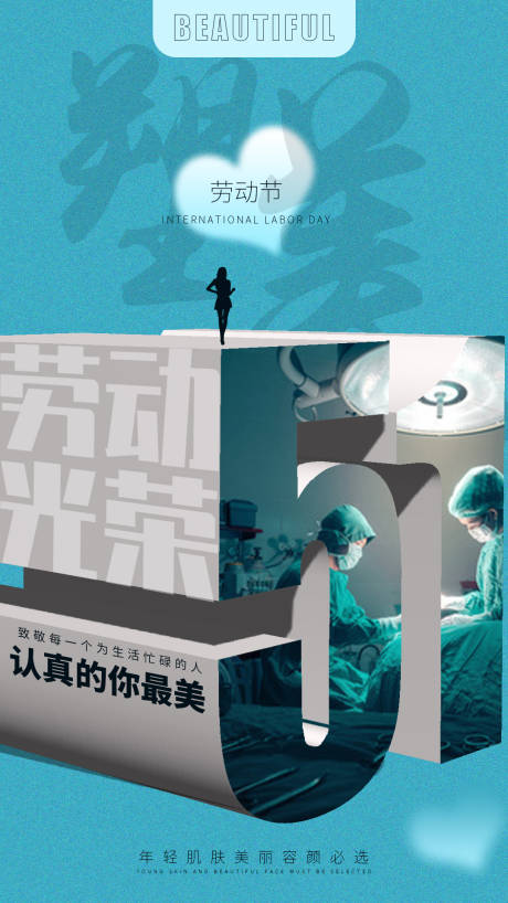 源文件下载【五一劳动节海报】编号：10820009574893093