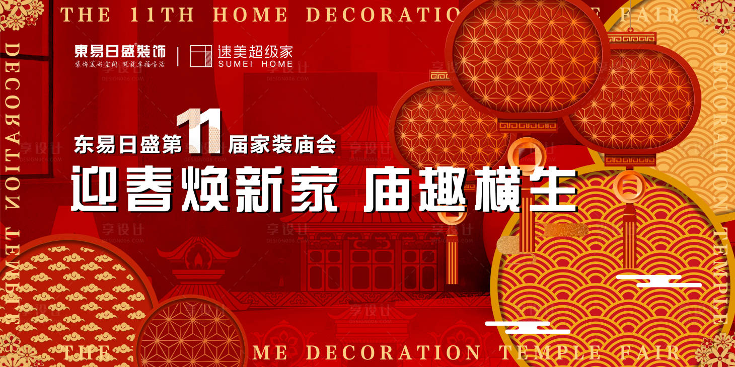 源文件下載【享設計】搜索編號：65400009627908888【春節活動主視覺展板展示】