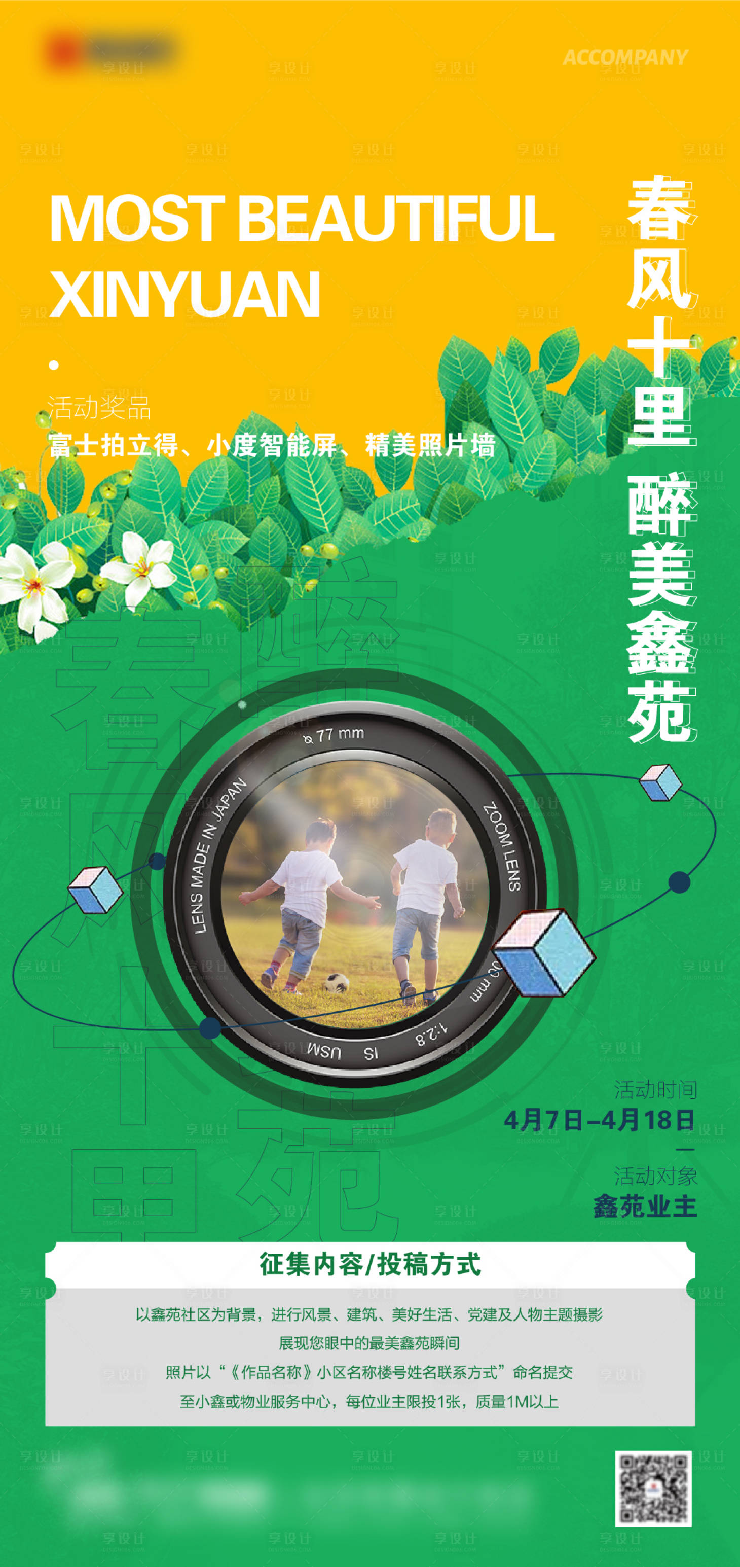 源文件下载【活动海报】编号：20220407110346779