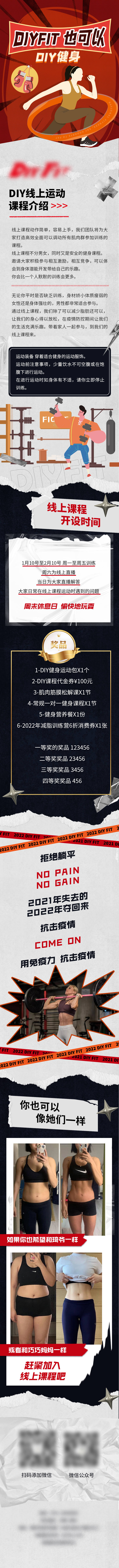 源文件下載【享設計】搜索編號：38820009535679395【健身長圖】