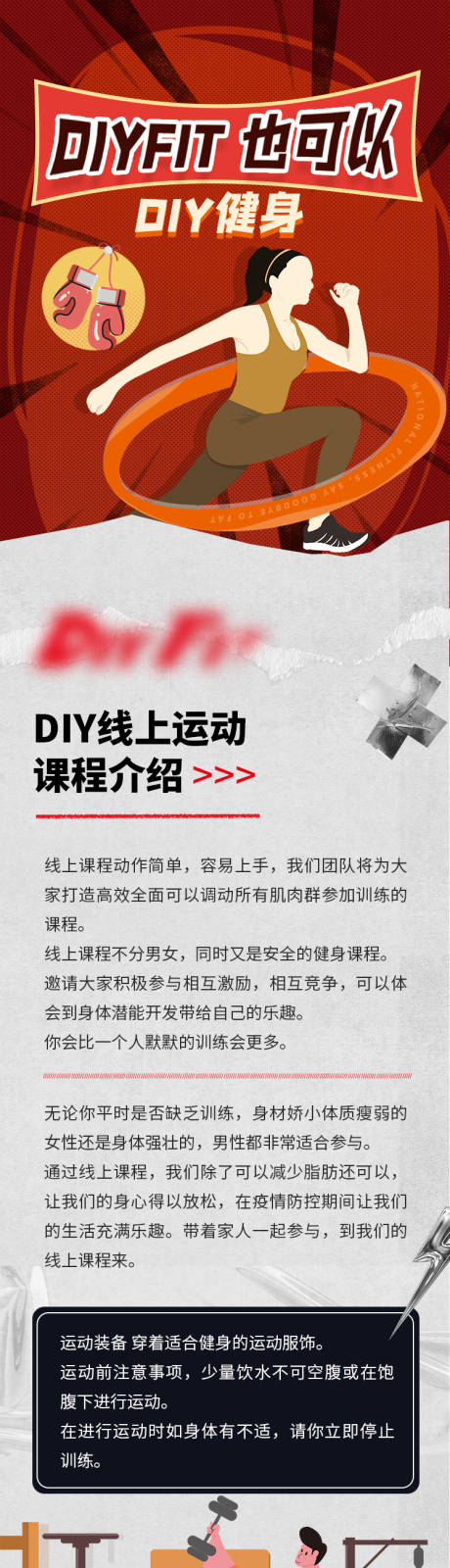 源文件下载【健身长图】编号：38820009535679395
