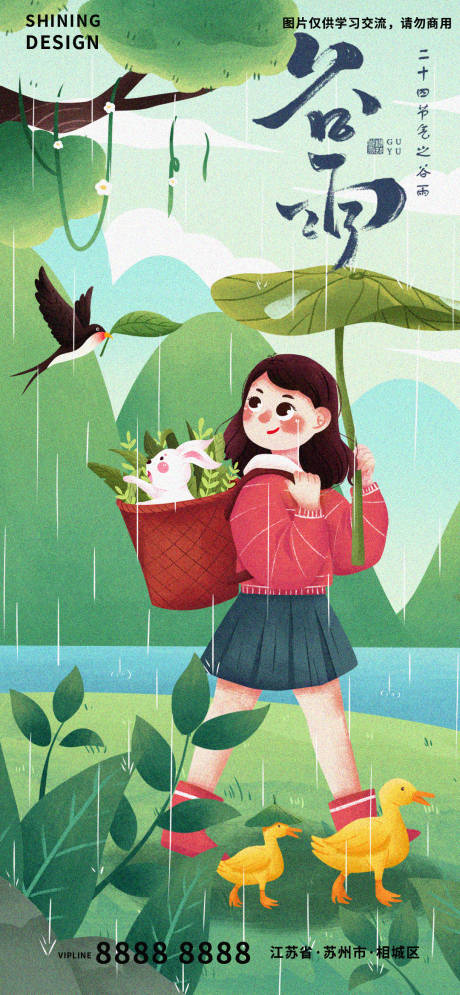 源文件下载【谷雨节气女孩与动物踏青手绘插画海报】编号：85020009244453420