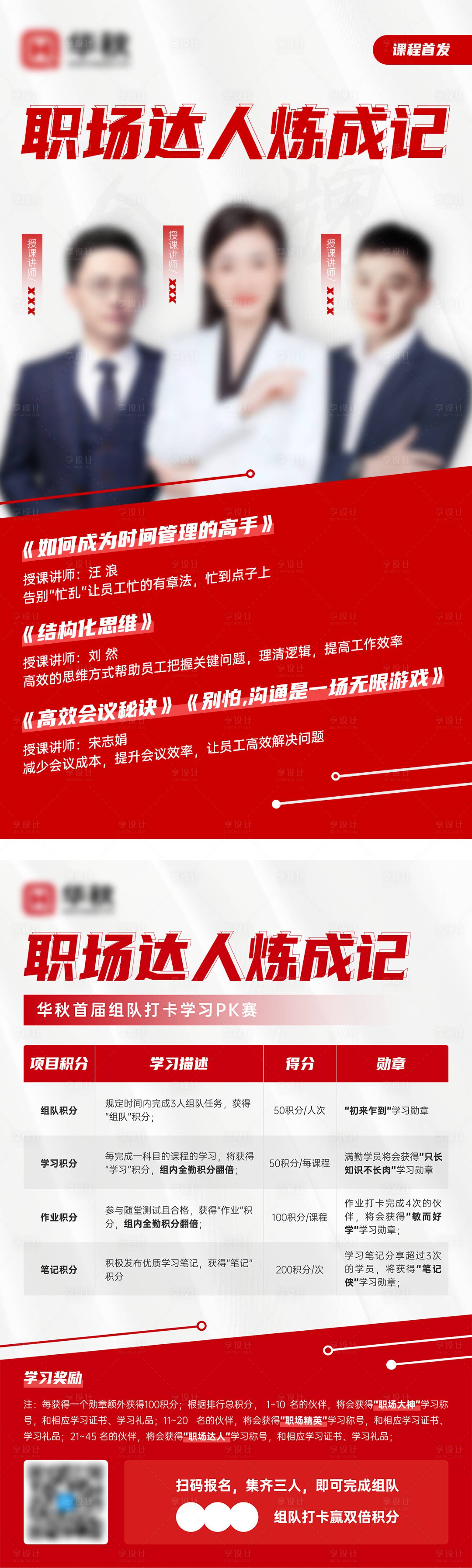 源文件下載【享設(shè)計(jì)】搜索編號(hào)：40180009472151432【培訓(xùn)講師簡(jiǎn)約海報(bào)】
