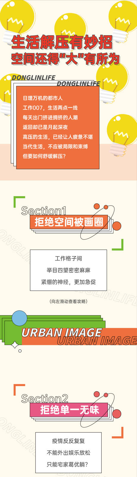 源文件下載【享設計】搜索編號：55400009464528329【地產生活解壓長圖】