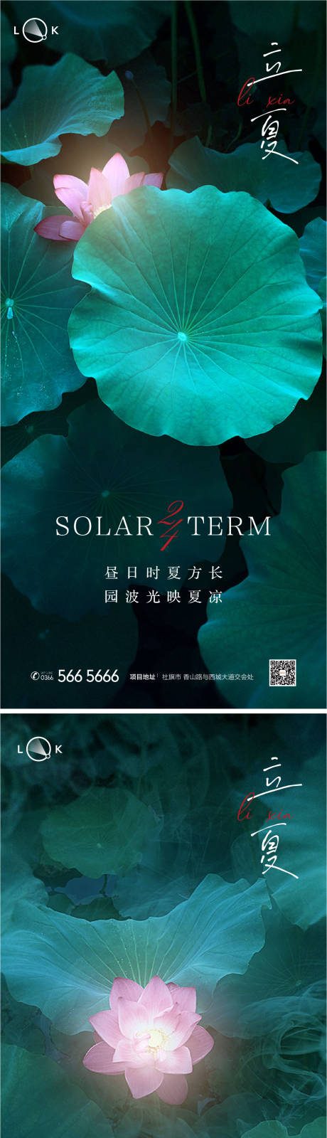源文件下载【享设计】搜索编号：71900009424849534【立夏二十四节气系列海报】