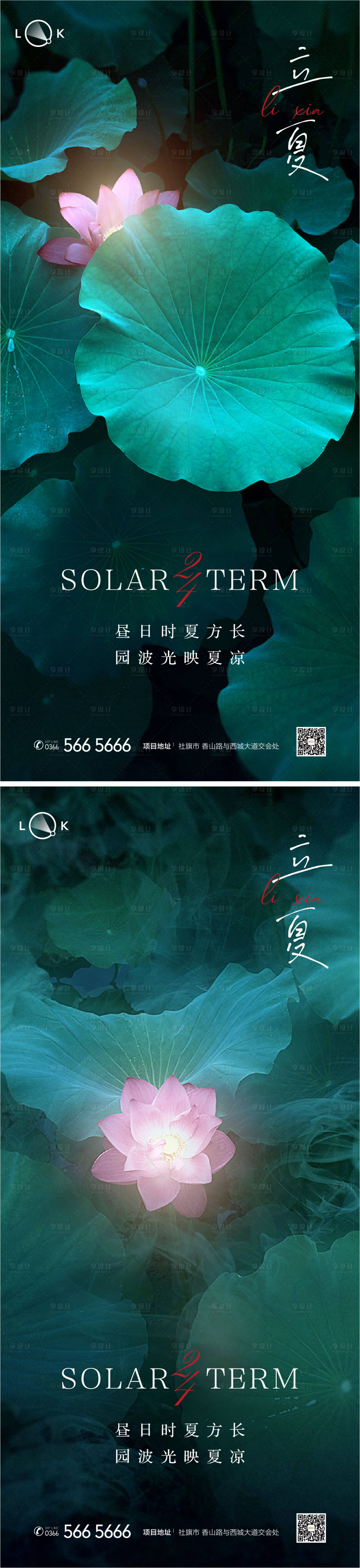 源文件下载【享设计】搜索编号：71900009424849534【立夏二十四节气系列海报】