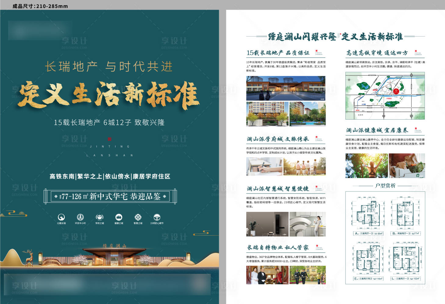 源文件下载【地产DM单页】编号：44450009535544130