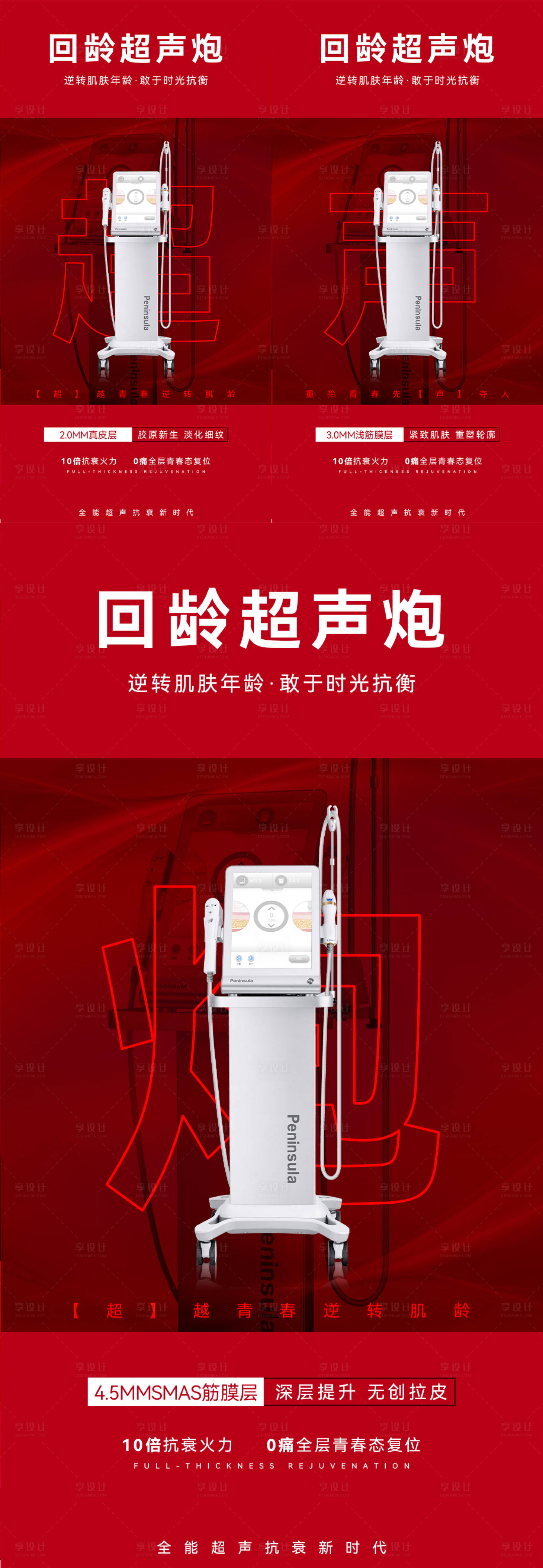 源文件下载【韩国超声炮医美系列海报】编号：51800009277339461