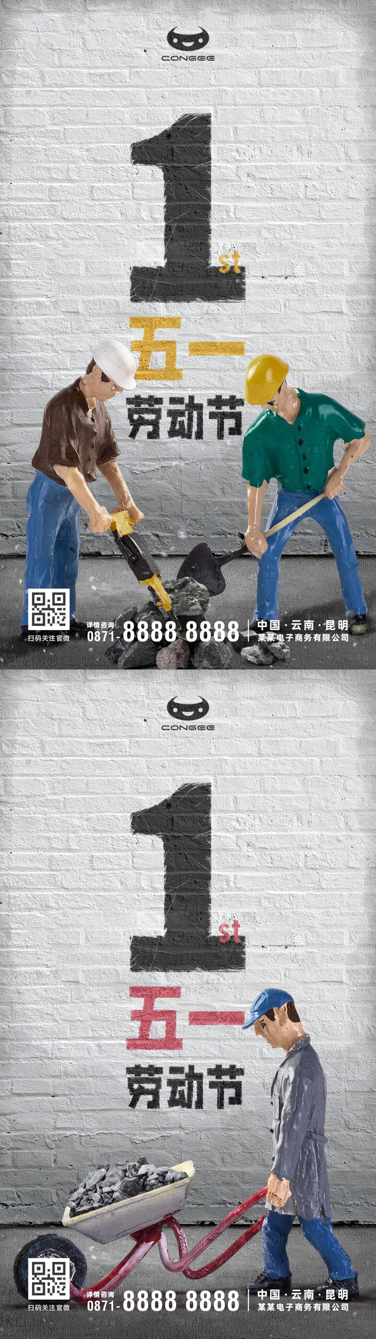 源文件下载【享设计】搜索编号：20910009668526969【五一劳动节微信海报】
