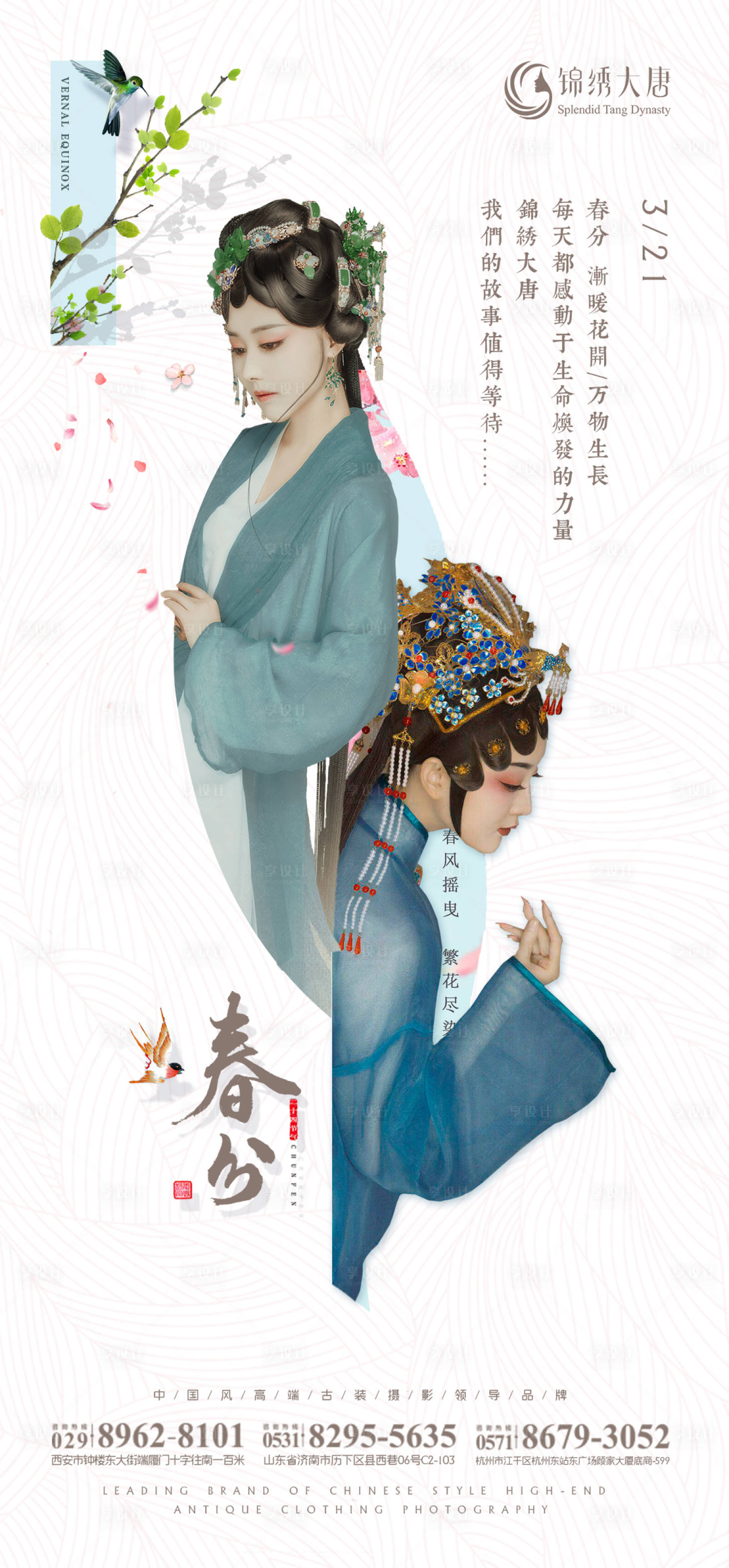 源文件下载【中式春分插画海报】编号：80050009655542944