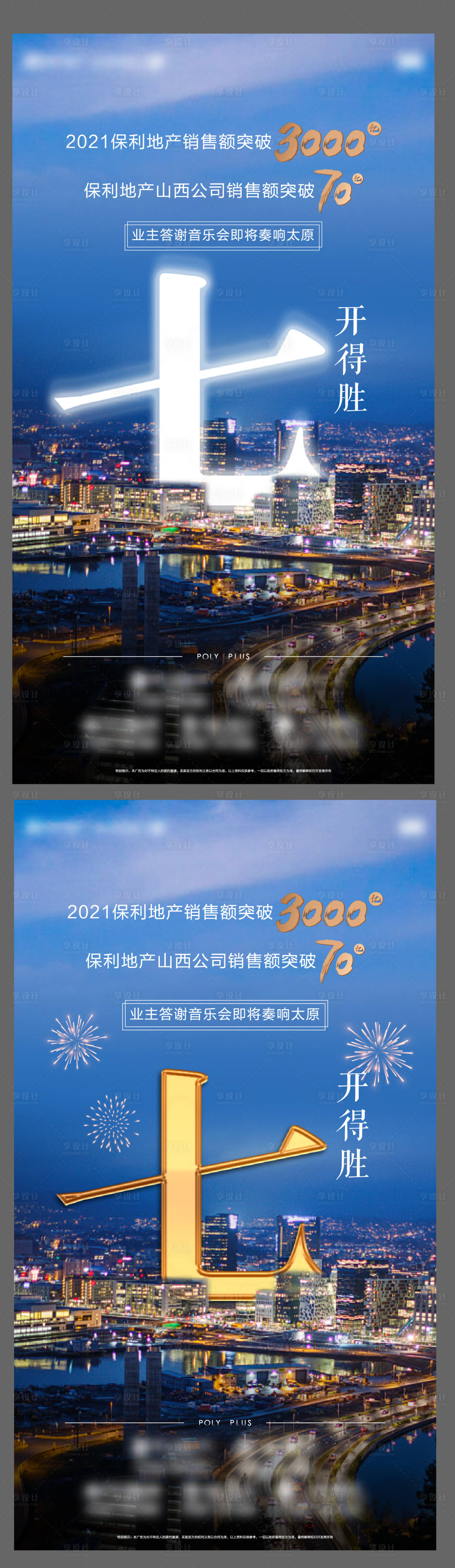 源文件下载【保利品牌销售业绩7亿炒作微信稿】编号：31740009320752411