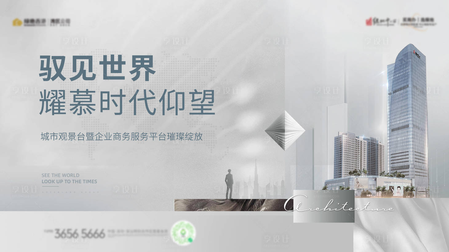 源文件下载【享设计】搜索编号：70030009514832258【城市办公写字楼主画面】