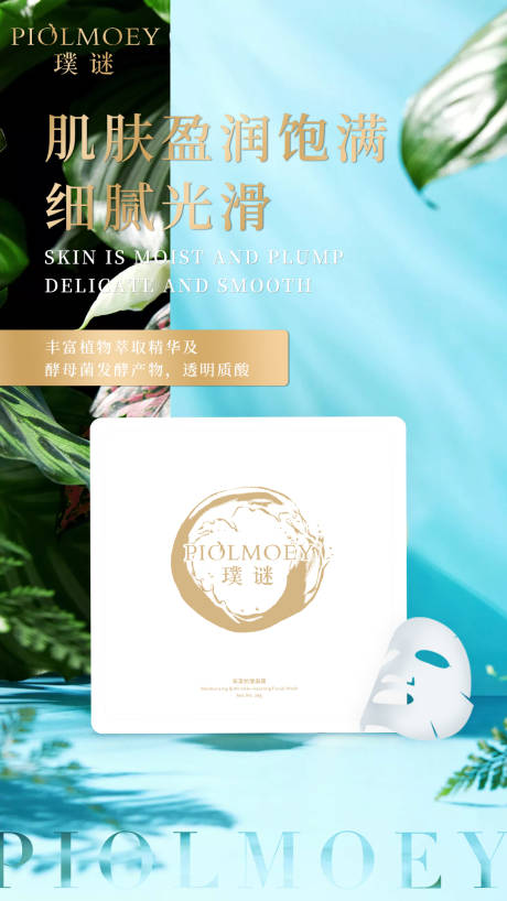源文件下载【面膜护肤品绿色大气海报】编号：97190009753669888