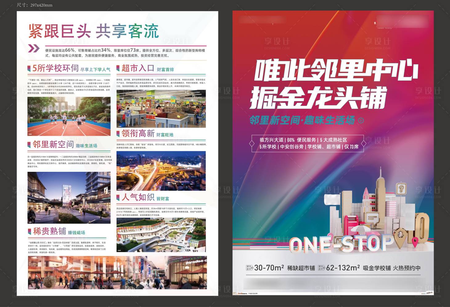 源文件下载【地产商业商铺DM宣传单页】编号：33760009471784025