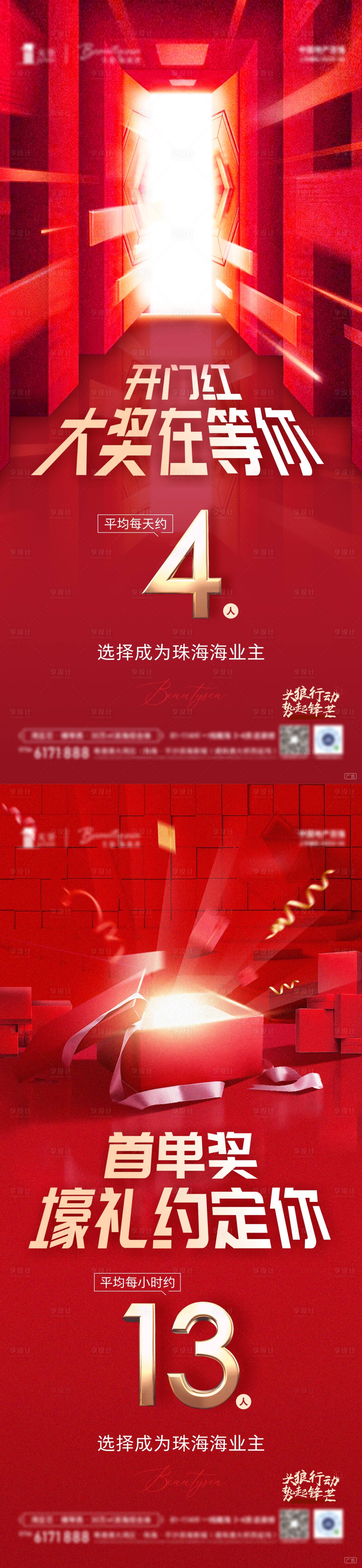 源文件下載【享設計】搜索編號：68510009263508361【熱銷沖擊價值系列海報】
