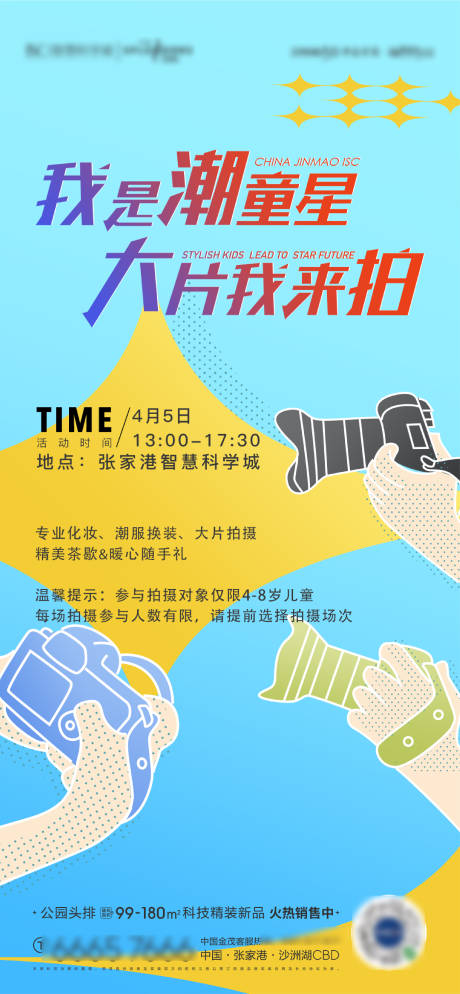 源文件下载【儿童活动背海报】编号：35200009723281886