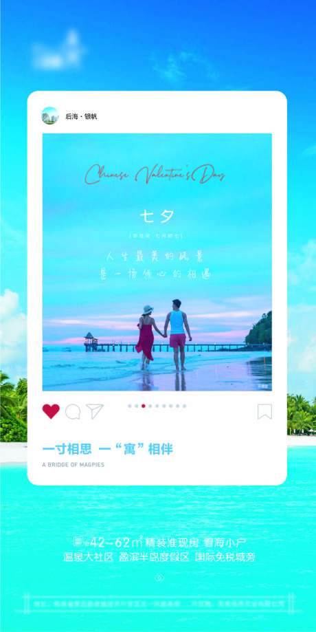 源文件下载【享设计】搜索编号：68030009679293528【七夕】