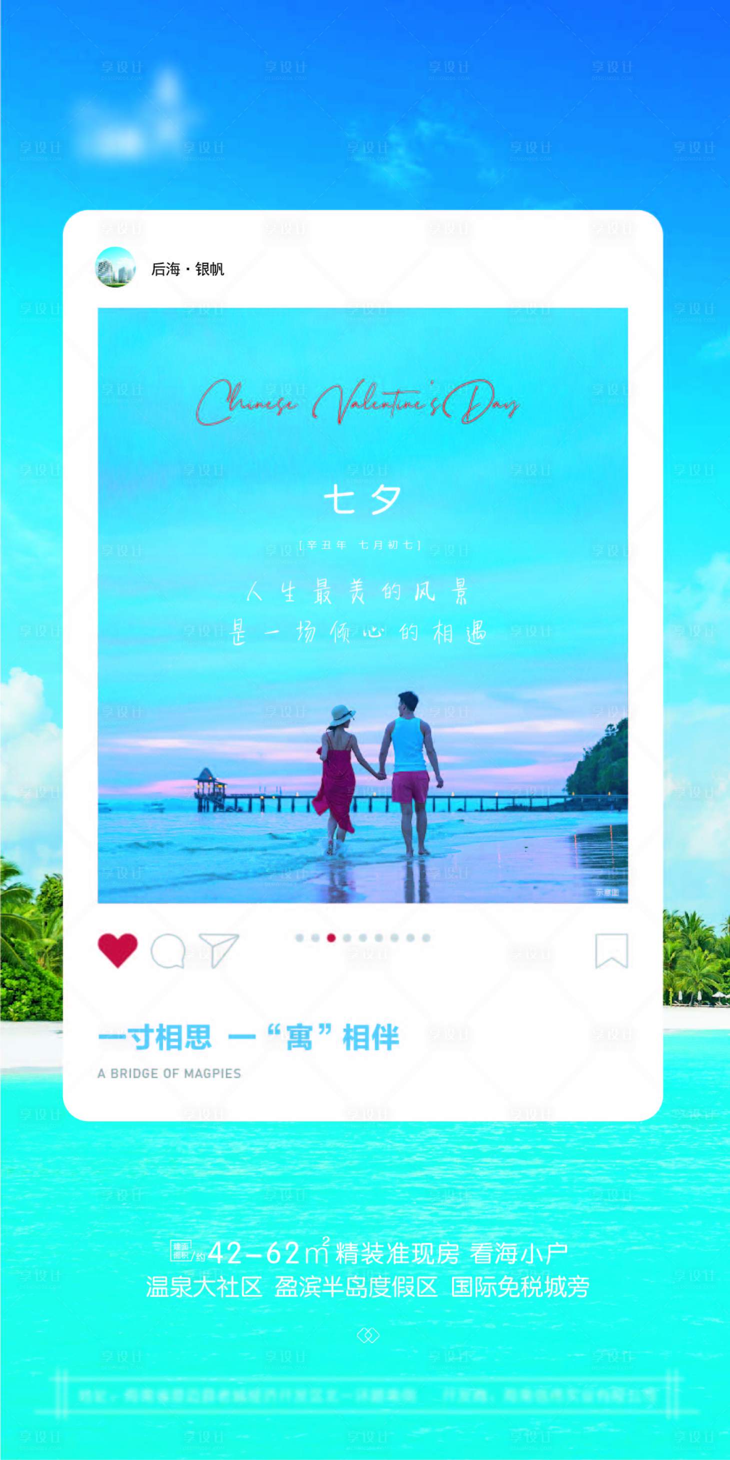 源文件下载【享设计】搜索编号：68030009679293528【七夕】