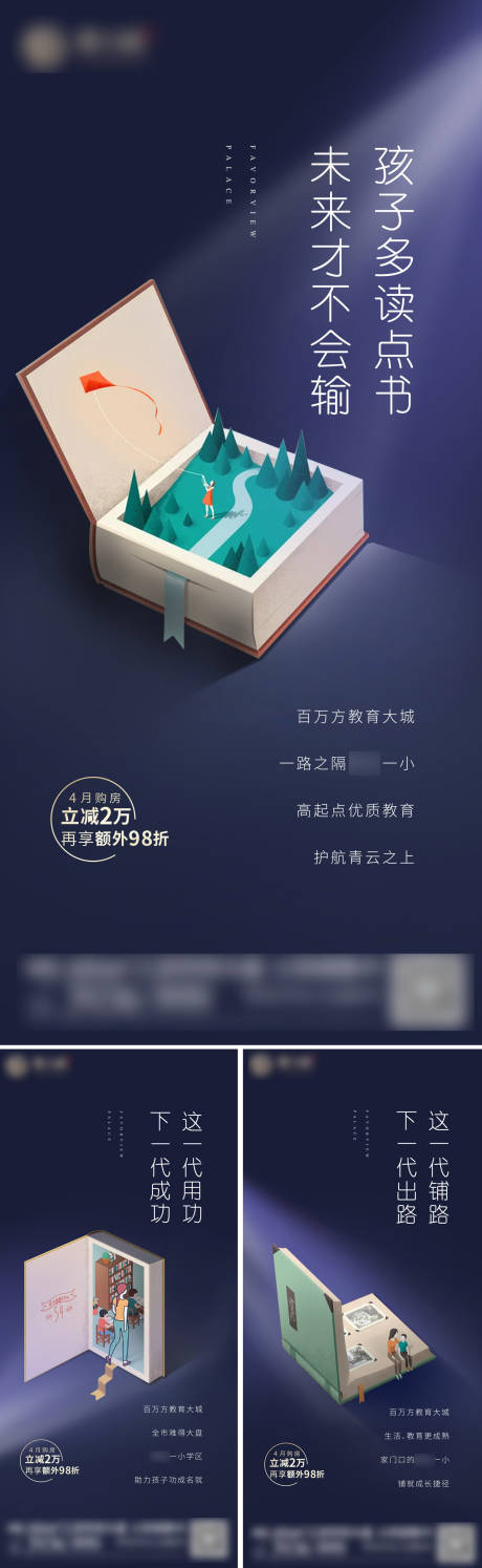 源文件下载【学区房地产系列】编号：84140009458908620