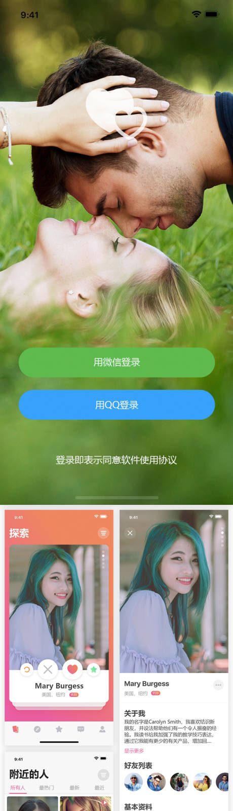 源文件下载【聊天交友UI设计】编号：37880009256005636
