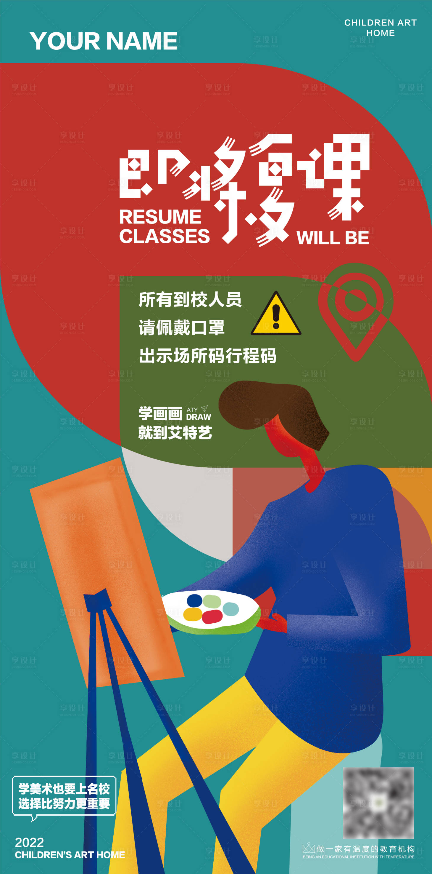 源文件下载【即将复课海报】编号：16680009503188675
