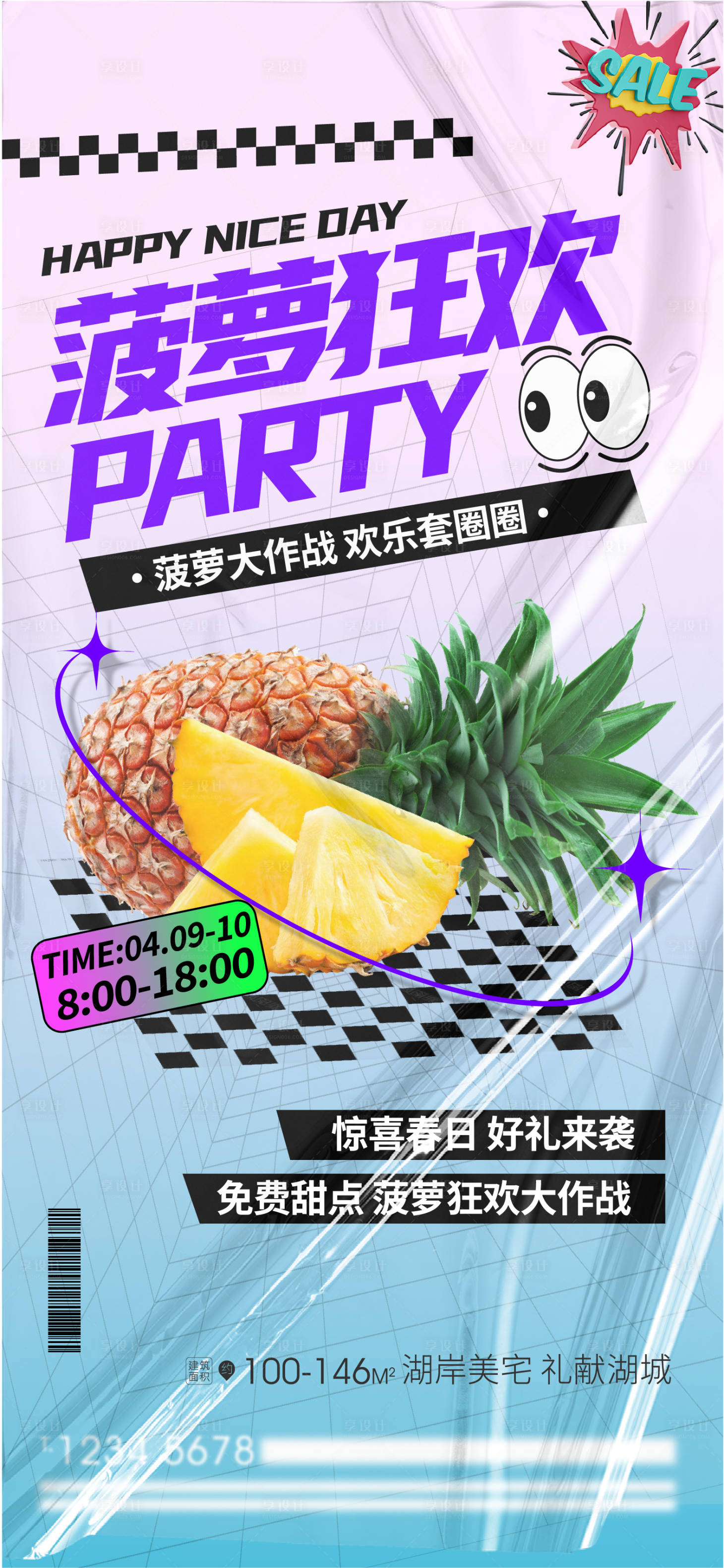 源文件下载【地产到访有礼热销狂欢海报】编号：73120009290416538