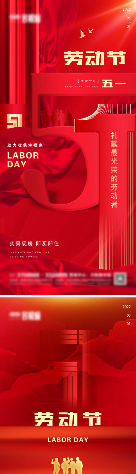 源文件下载【地产五一劳动节红金系列海报】编号：72520009681505233