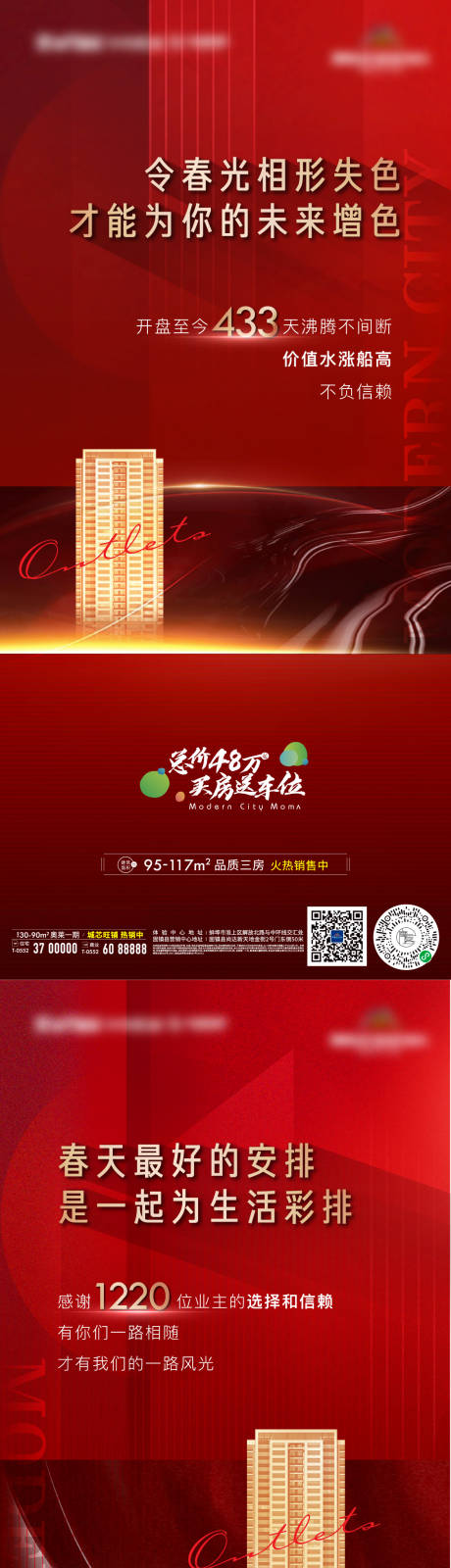 源文件下载【地产热销售罄系列海报】编号：49520009593084866
