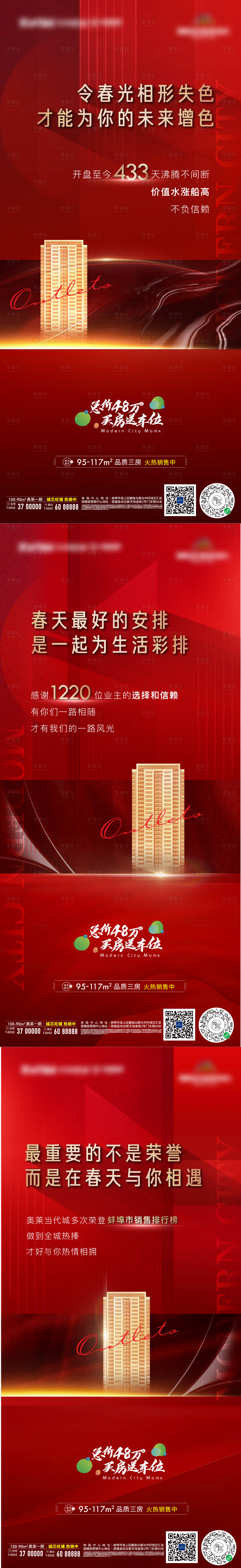 源文件下載【享設計】搜索編號：49520009593084866【地產熱銷售罄系列海報】