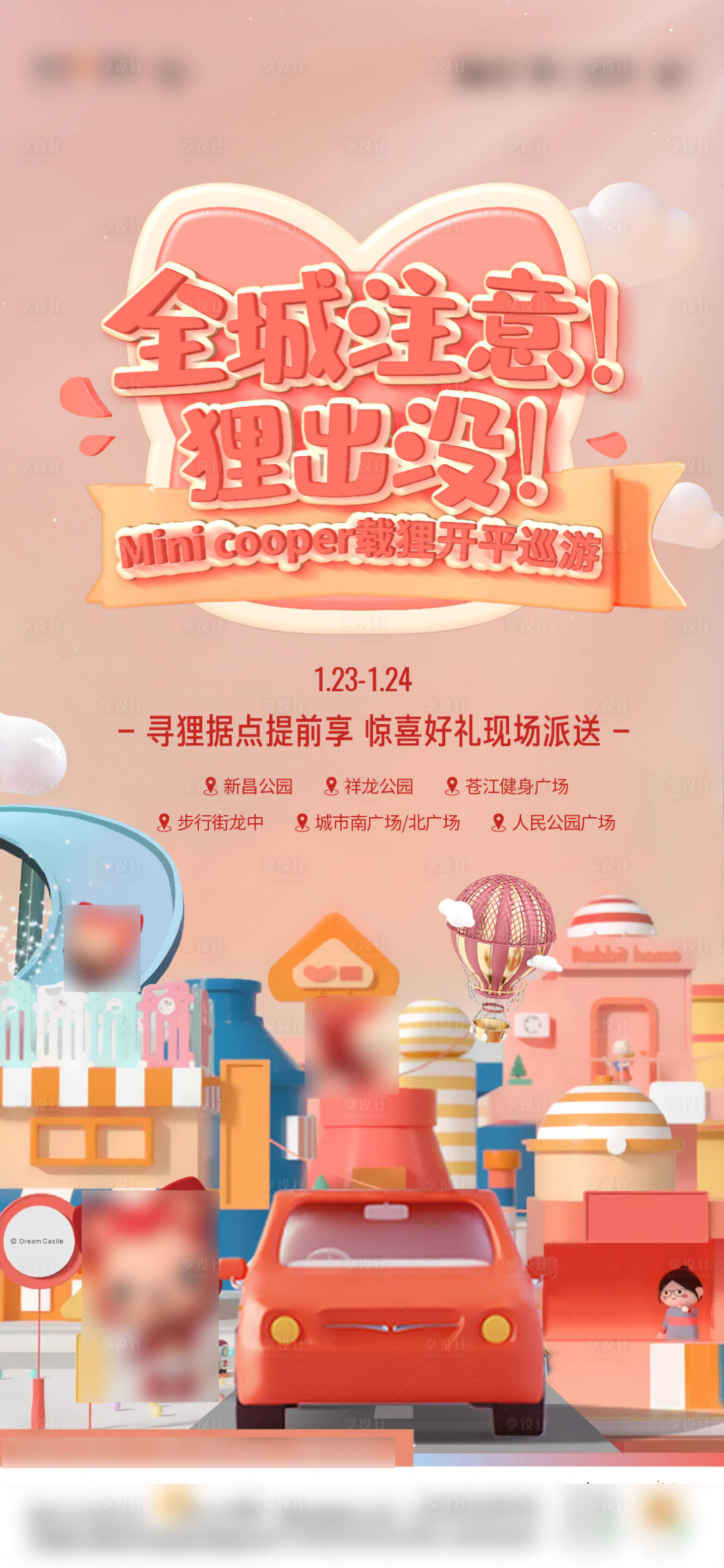 源文件下载【周末活动悬念活动海报】编号：33400009307392155