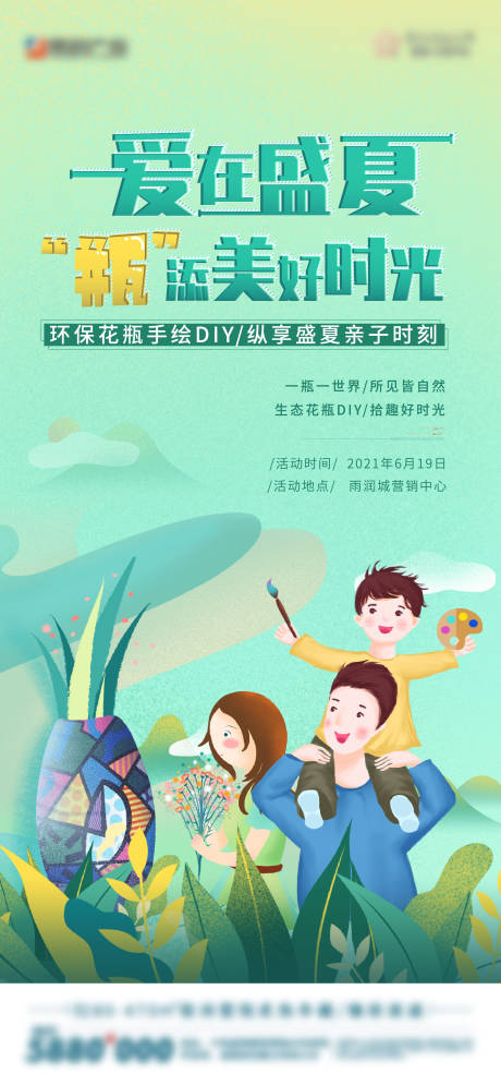 源文件下载【手绘DIY活动刷屏】编号：47890009331801541