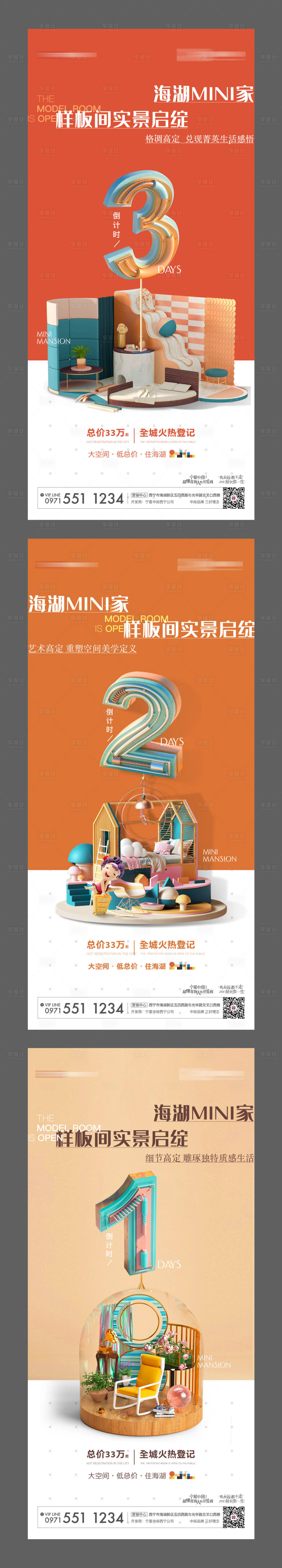 源文件下载【享设计】搜索编号：68030009311559588【样板房开放倒计时】