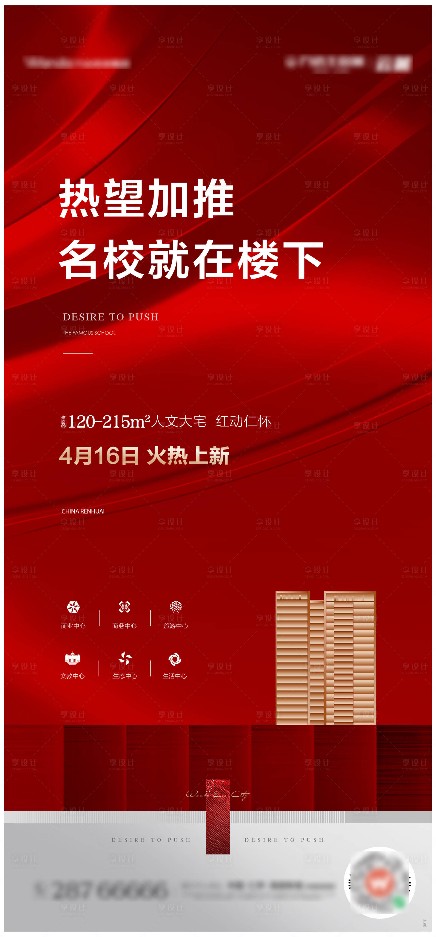 源文件下载【享设计】搜索编号：12610009607929416【加推海报】