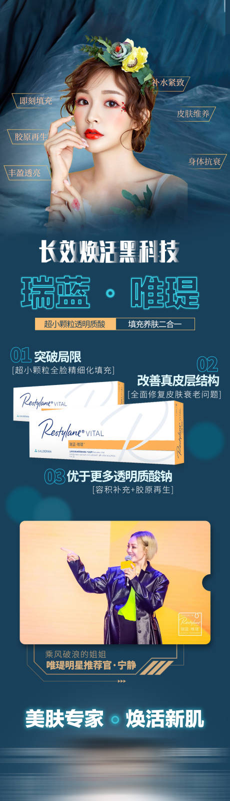 源文件下载【瑞蓝唯瑅海报长图】编号：15480009761301984