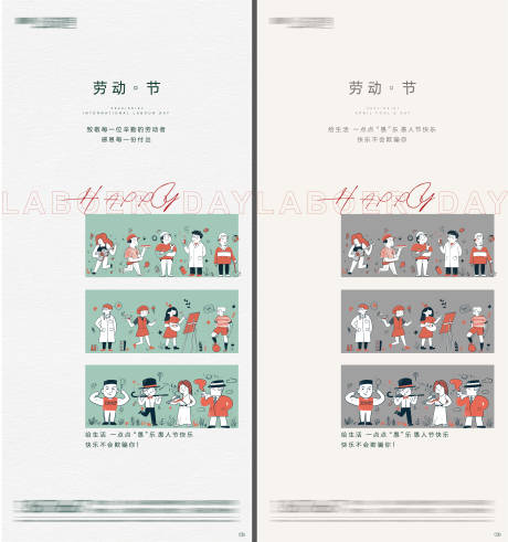 源文件下载【五一劳动节插画系列海报】编号：98910009588568072