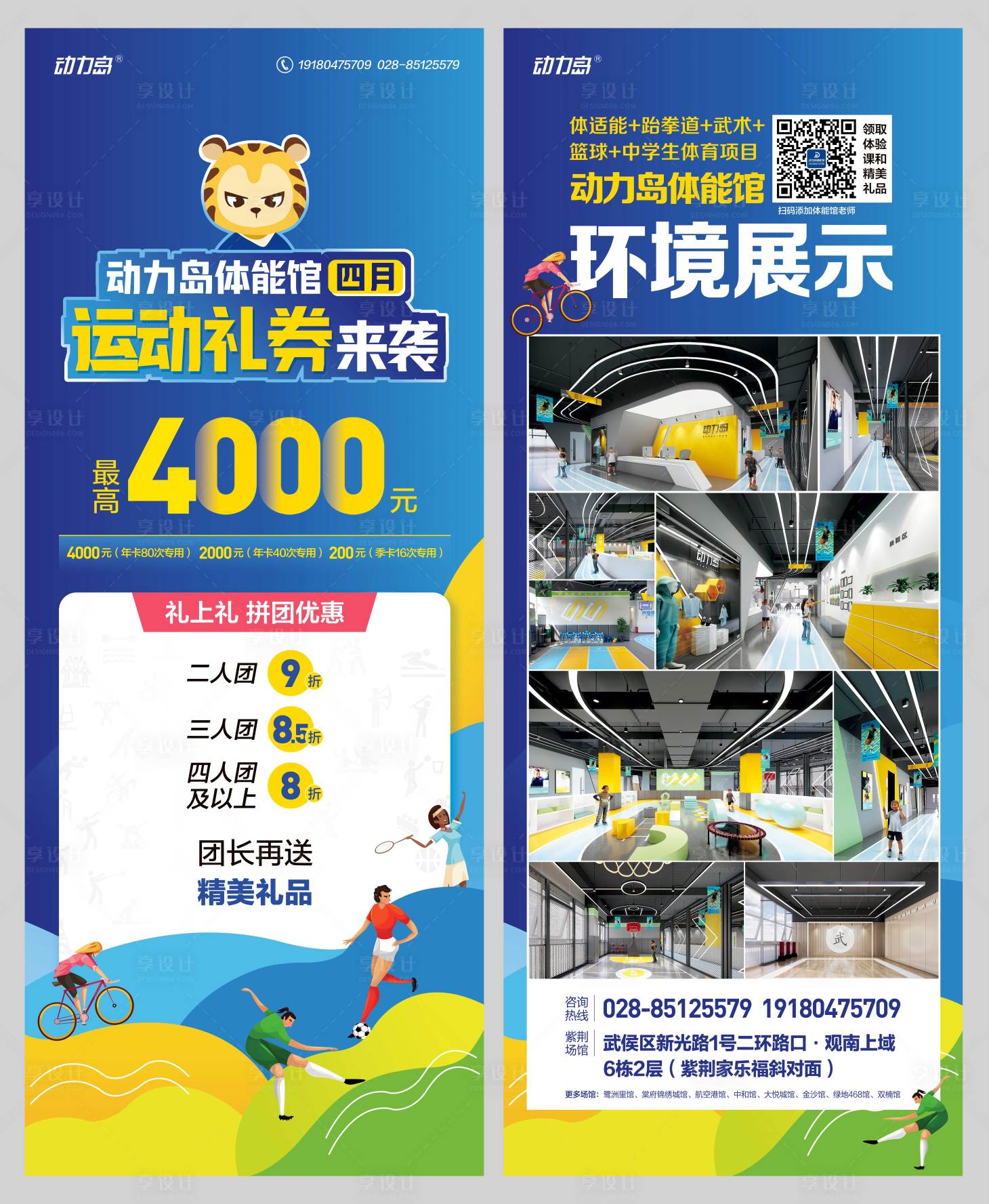 源文件下载【享设计】搜索编号：57490009500433546【体能运动体能馆锻炼素质课程篮球展架】