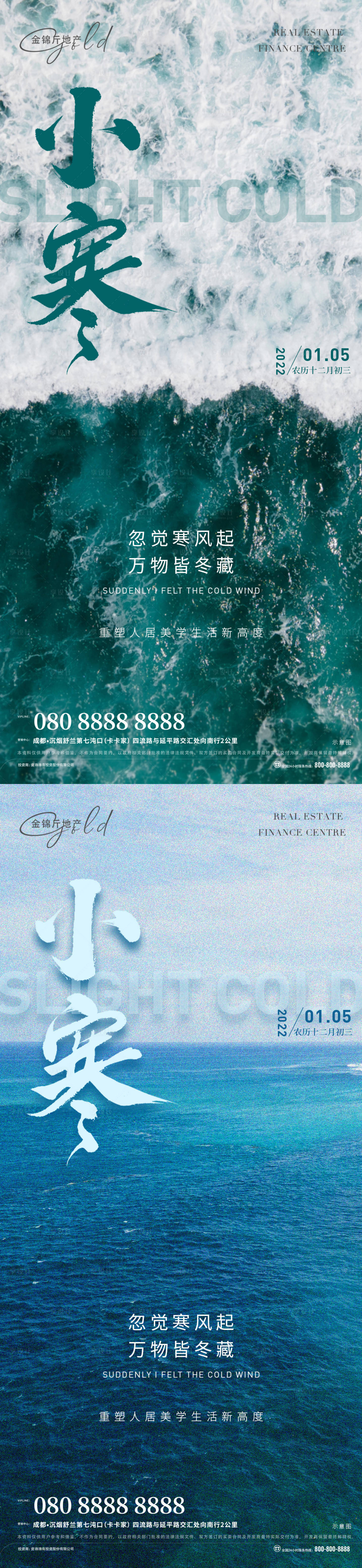 源文件下载【享设计】搜索编号：11790009279537566【地产节气小寒系列海报】