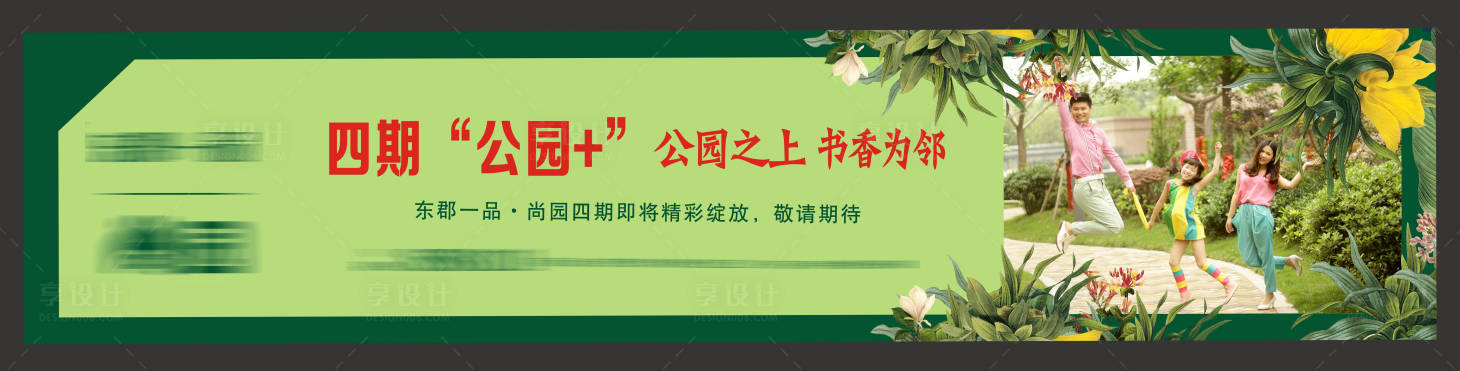 源文件下載【享設計】搜索編號：28570009459365752【地產圍擋公園海報】