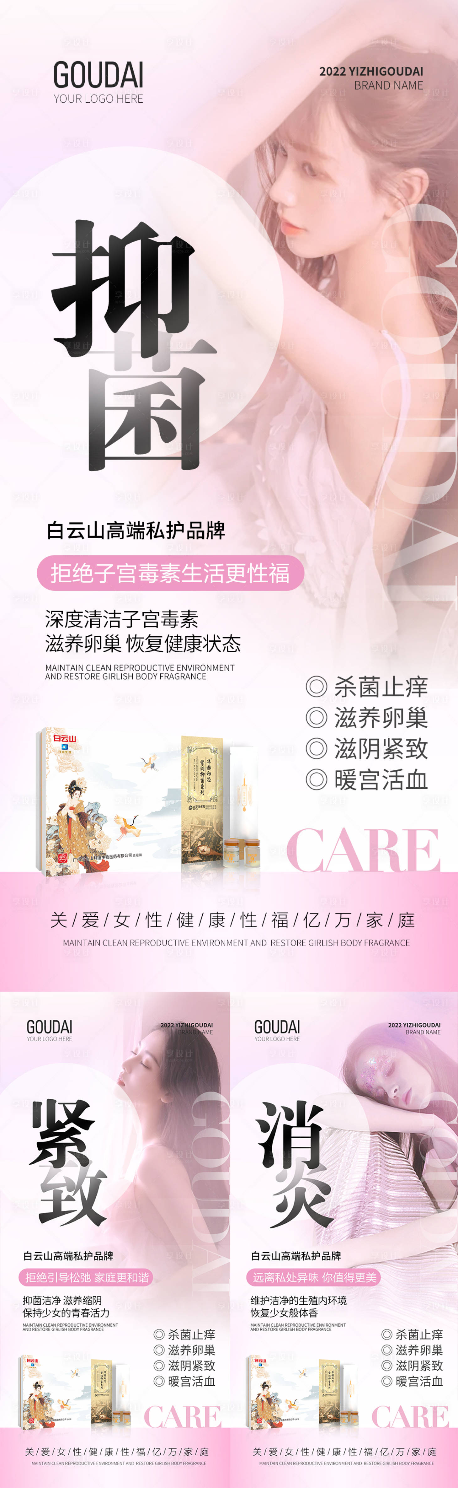 源文件下载【微商女性私护产品海报】编号：44700009465691671