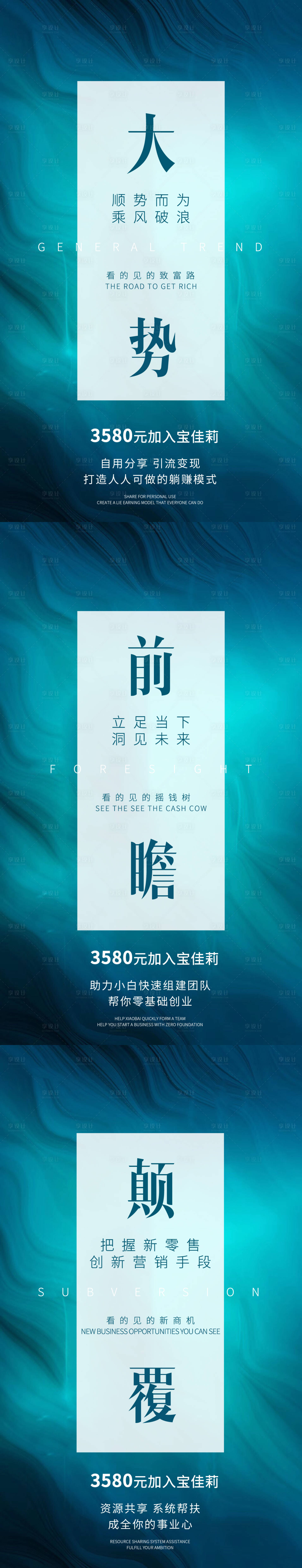 源文件下載【享設計】搜索編號：28890009593649058【新零售招商價值點系列海報】