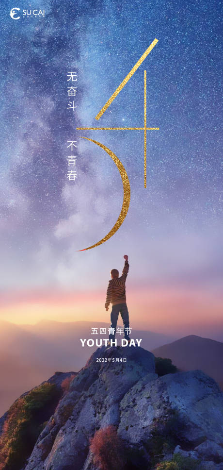 源文件下載【享設計】搜索編號：79600009494414735【五四青年節簡約海報】