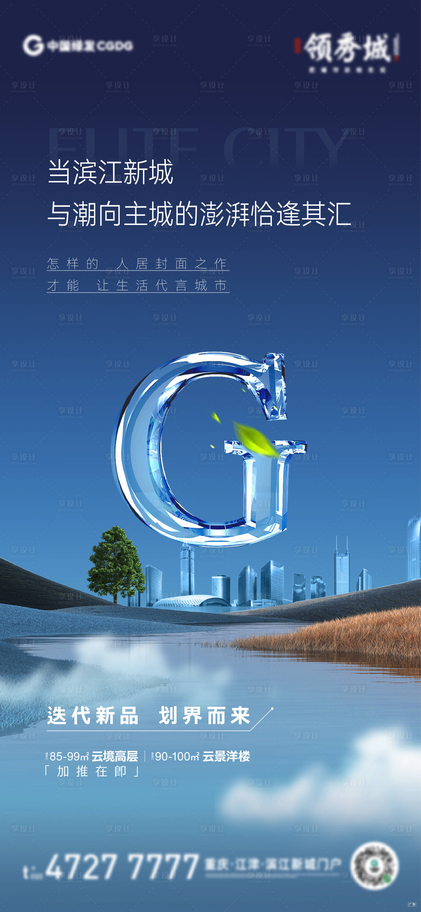 源文件下载【享设计】搜索编号：50130009317019799【地产符号海报】
