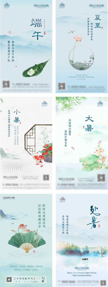 源文件下載【地產二十四節氣海報】編號：17700009237008230