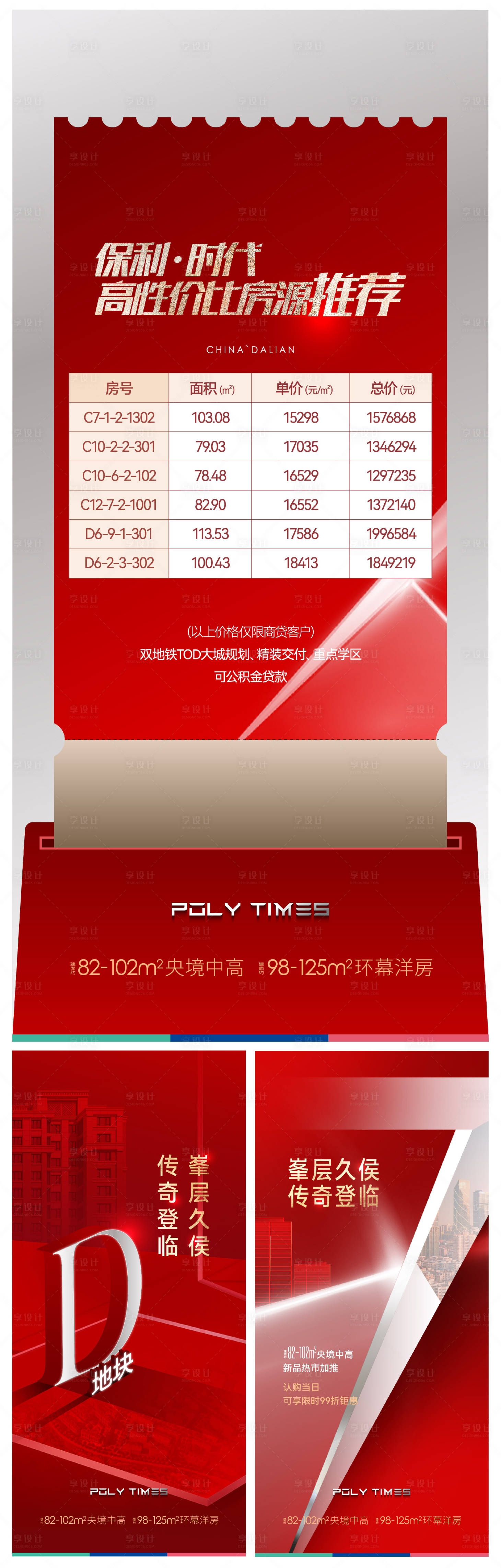 源文件下载【享设计】搜索编号：22770009485435149【地产系列海报】